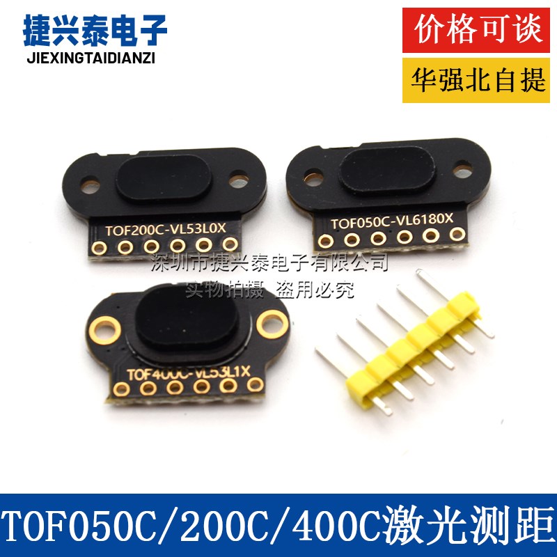 TOF050C 200C 400C 激光测距传感器模块 ToF飞行时间距离 IIC输出