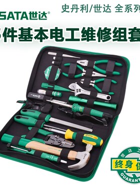 世达25件弱电电工工具多功能组套套筒扳手维修箱盒组合套装03780
