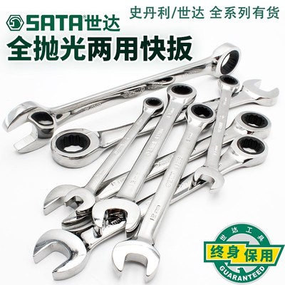 世达两用快扳手 43220  43221  43222 43201 43202 43203 43204