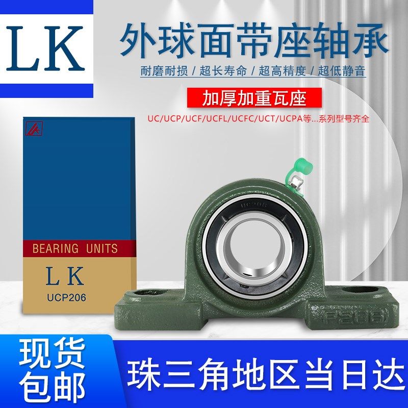 LK外球面带座轴承 UCFL211 UCFL212 UCFL213,标准件/零部件/工业耗材,输送带/传送带,淘宝优惠券,粉丝福利购,淘宝优惠卷