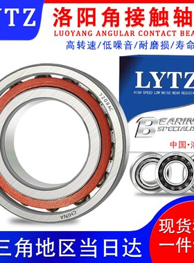 LYTZ洛阳角接触轴承 7316 7317 7318 7319 7320 7321 AC B M
