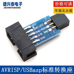 USBASP 6PIN STK500 转 转接板 10PIN AVRISP