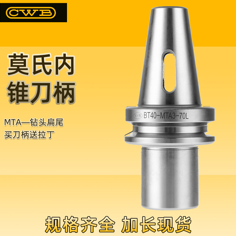 数控莫氏钻头刀柄BT30/BT40/BT50-MTA1/2/3/4铣床刀套高精度内锥