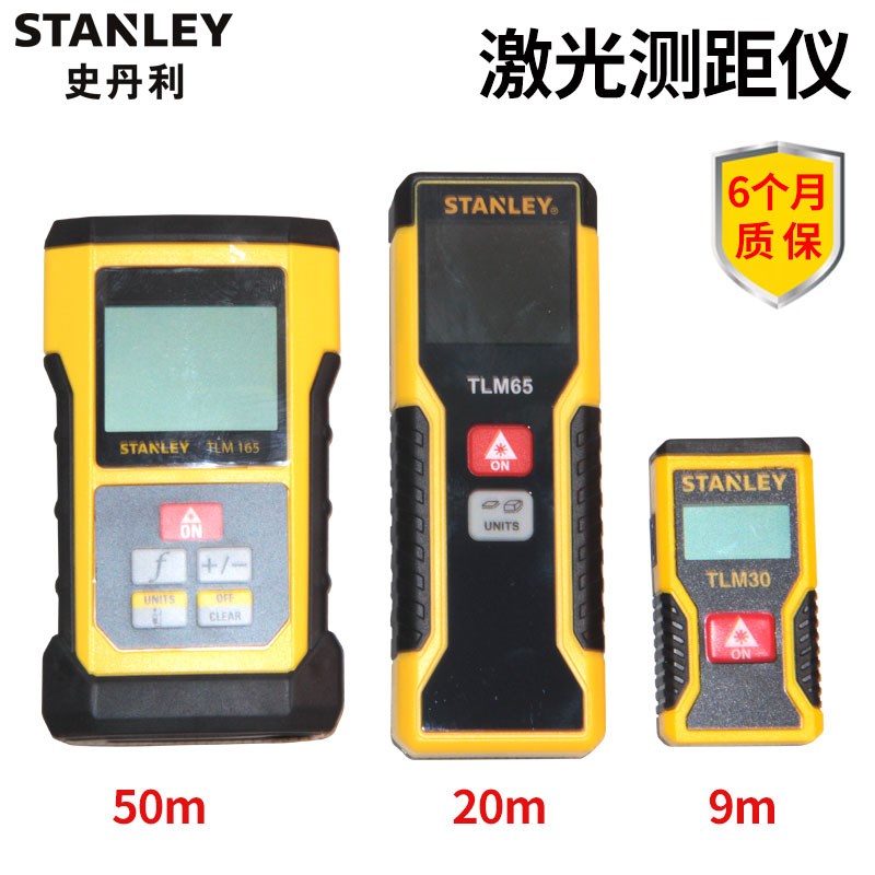 史丹利激光测距仪20米50米STHT77138 77343 77425 77032-23 77139