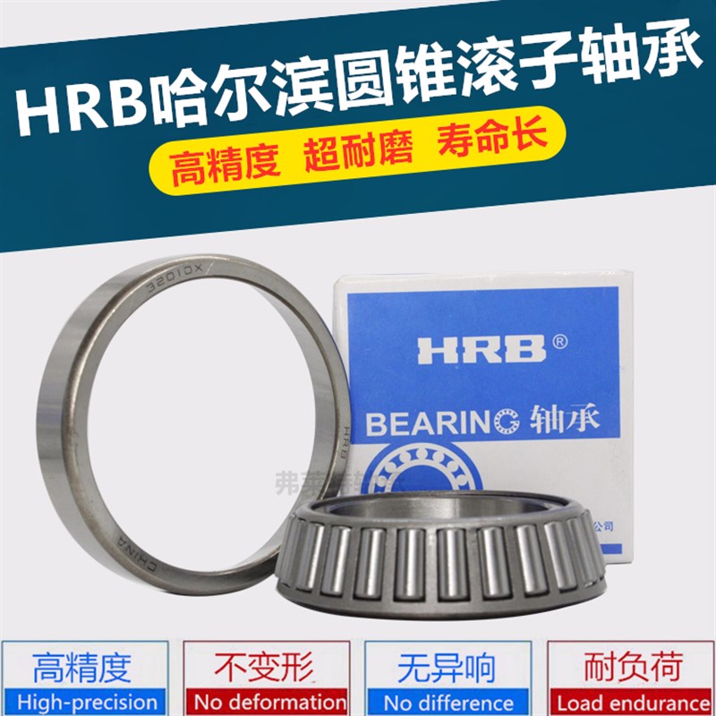 哈尔滨圆锥滚子轴承32911 32912 32913 32914 32915 32916 32917