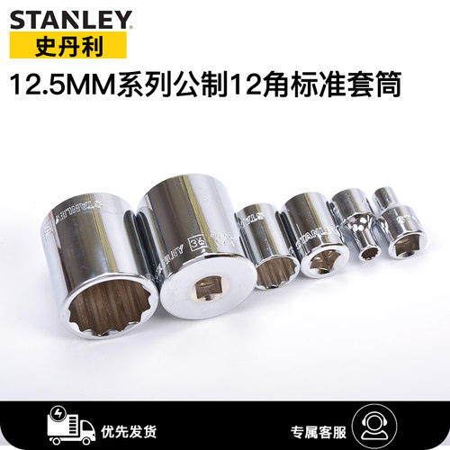 史丹利大飞12角套筒12.5mm86-540-1-22 542 544 546 549 551 556