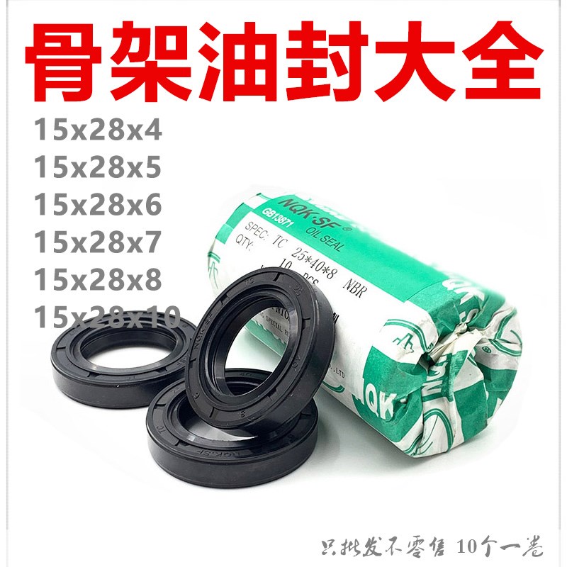 油封15.28.7 15x28x4 15*28*5 15-28-6 15/28/8 152810骨架密封圈