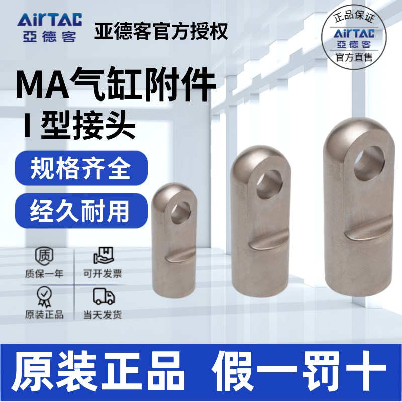 亚德客AIRTAC迷你气缸用I型接头FMA16/20/25/32/40I  FMAC50I