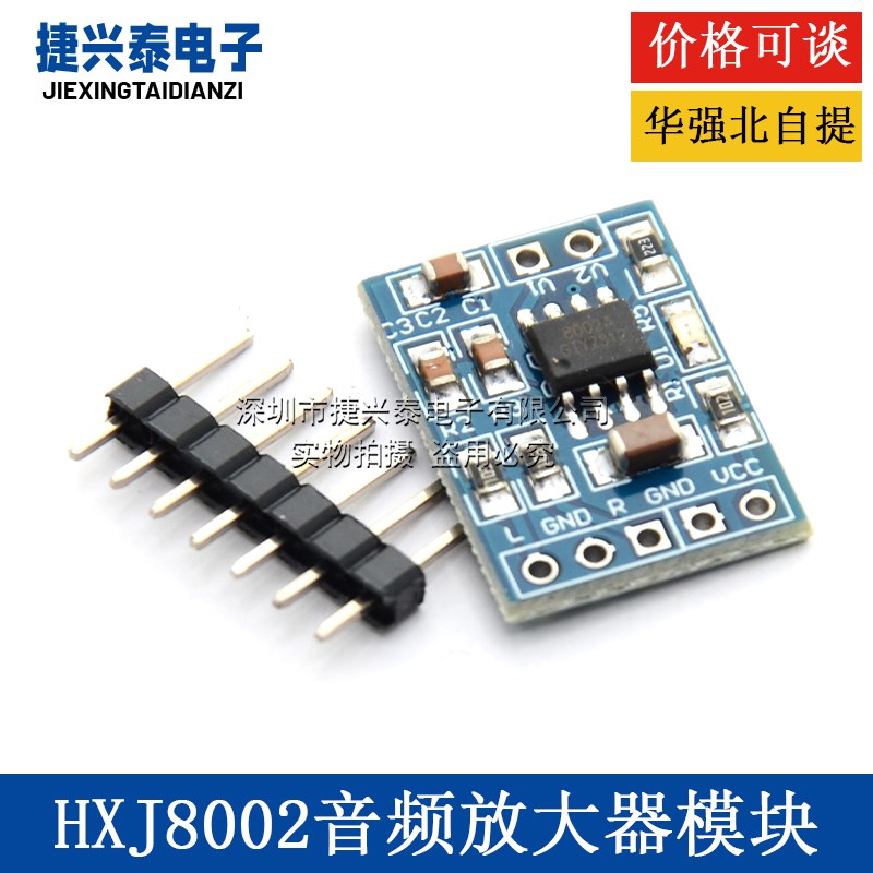 HXJ8002 音频放大器模块 迷你 功放模块3W单通道DIY小音箱制作