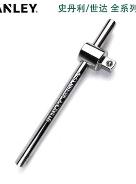 史丹利工具套筒T型滑杆86-010-1-22/202/440 STMT89303-8-23