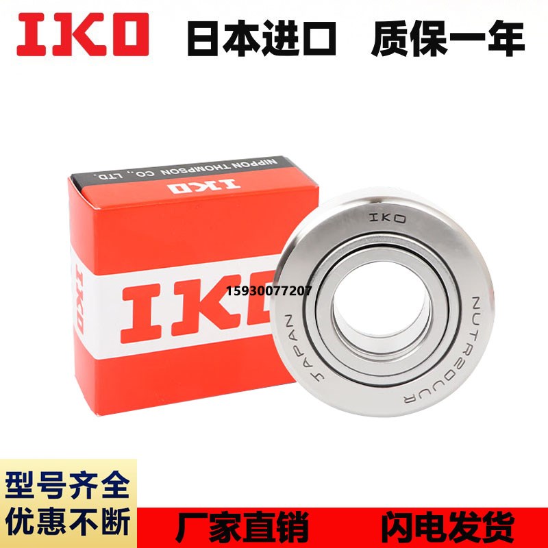 日本进口IKO滚轮轴承NART NATR5 6 8 10 12 15 17 20 25 30PP A R