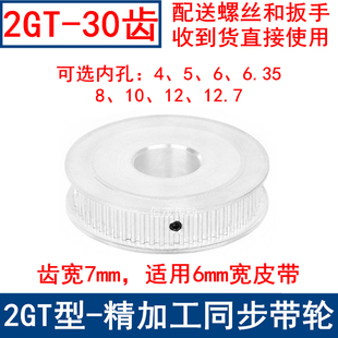 2GT30齿同步轮A型两面平齿宽7内孔5 6.35 12同步带轮2GT60