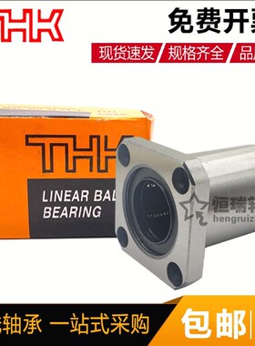 THK直线方法兰轴承 LMK6/8/10/12/13/16/20/25/30/35/40/50/60/UU