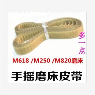 手摇小平面磨床配件M618M820M250磨床齿形皮带钢丝同步带现货XD