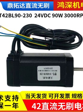 DT42BL90-230鼎拓达42直流无刷电机24V90W3000RPM适配DBLS-01驱动