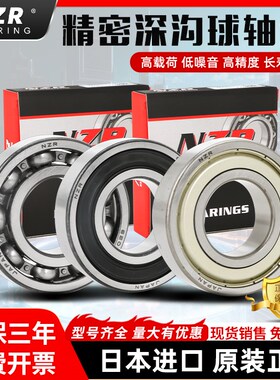 高速日本进口NZR轴承 608 6000 6001 6002 6003 6004 6005 6006ZZ
