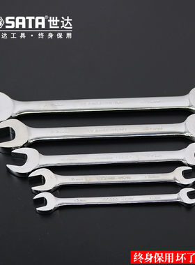 世达开口扳手套装组套工具双头插口扳手呆扳手8-10mm扳子41205