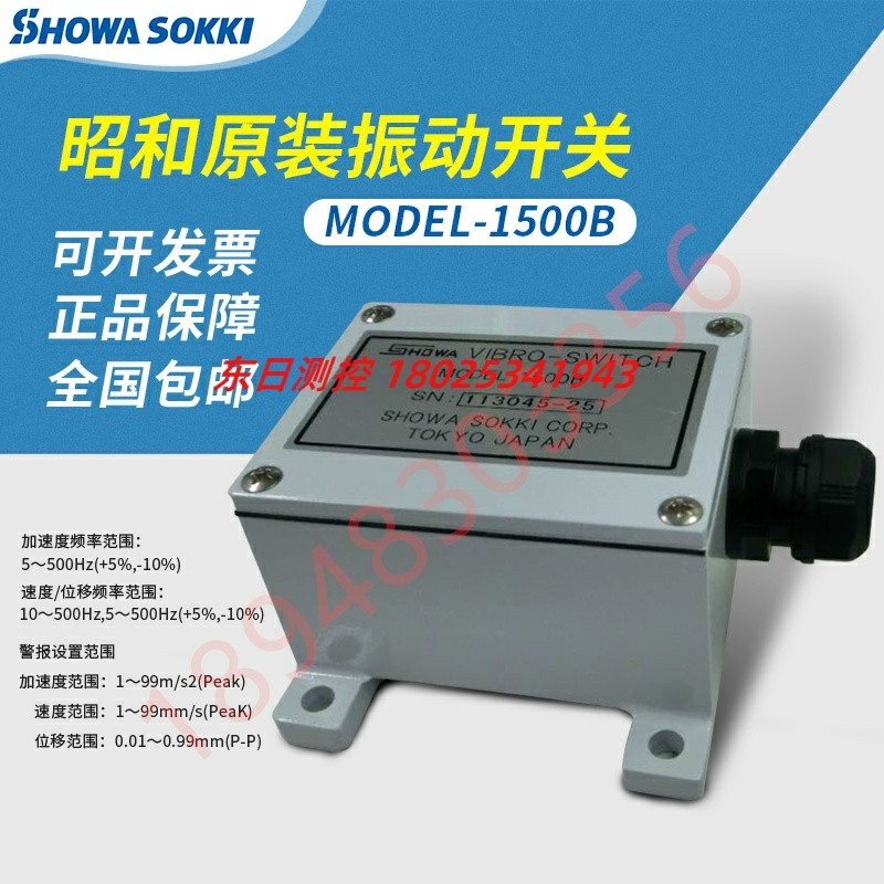 日本SHOWA SOKKI昭和MODEL-1592 2503 1500B 2702振动监测转换等