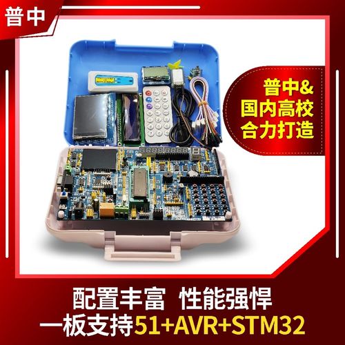 a7普中51单片机开发板stm32/ARM/AVR学习板 stm8双核diy套件a6/a5
