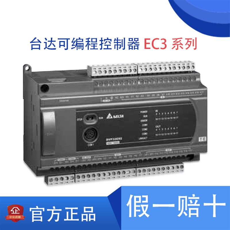 台达PLC控制器EC3/DVP10/14/16/20/24/30/32/40/60EC00R3/EC00T3