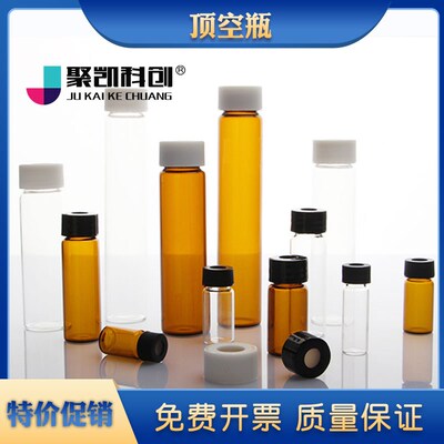 1.5ml/2/3/4/5/8/10/12/15/20/30/40/50/60/100ml透明/棕色顶空瓶