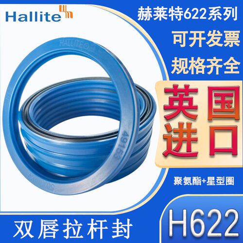 Hallite赫莱特英国进口622双唇拉杆封130*150/140*155*9/10/12/13