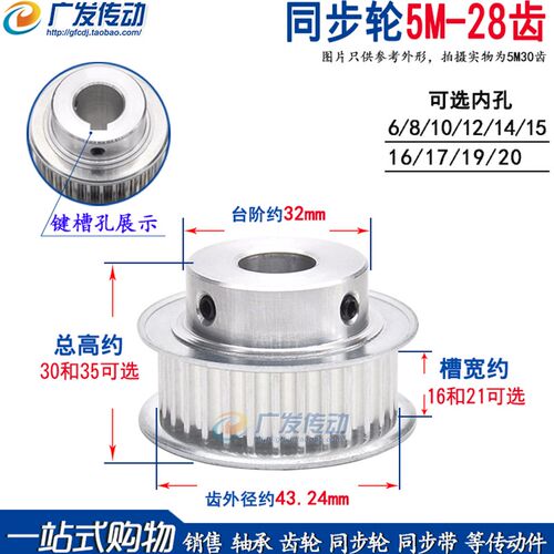 同步轮 5M28齿T 槽宽16/21 BF型 凸台阶同步皮带轮 精加工孔6-20