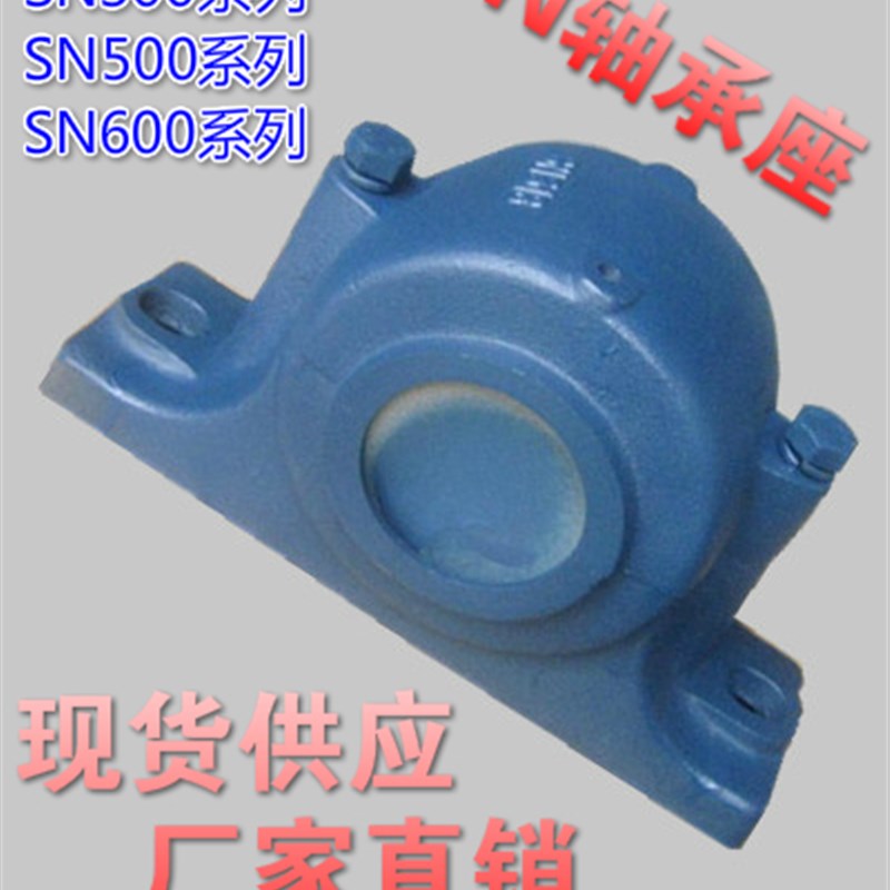 重型剖分式轴承座SN213 214 215 SN216 217 SN218 219 SN220 222