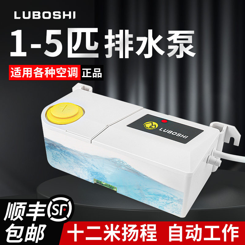 50升空调排水泵中央空调家用外置柜机抽水器冷凝水提升泵1-5匹用