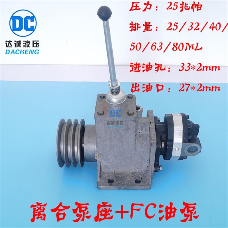 CBFC系列齿轮泵带离合支架泵座船用液压齿轮泵FC32/40/50/60油泵