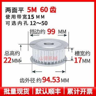 5M60齿槽宽17同步轮两面平AF型铝带轮现货圆弧齿