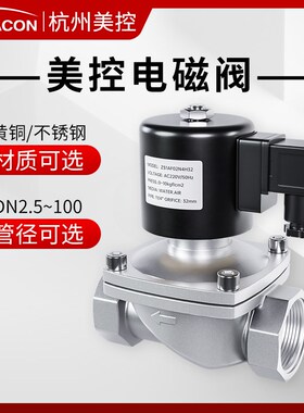 不锈钢电磁阀水阀自来水 dn40/80/100水管道电磁控制阀220/24/12V