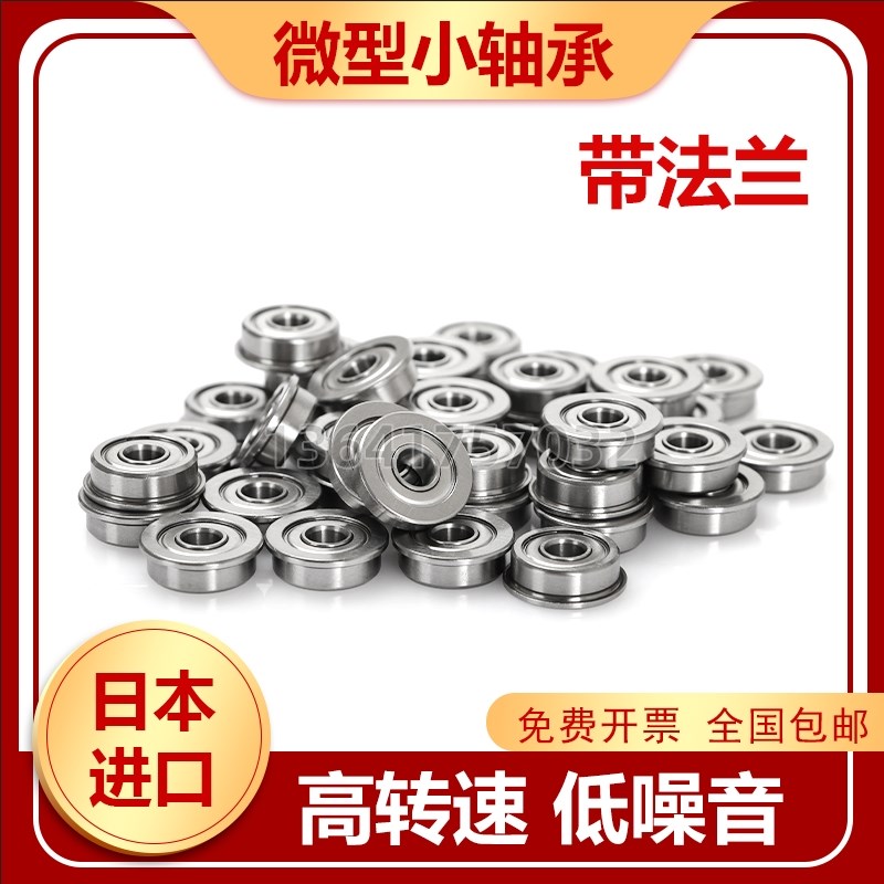 日本进口微型法兰轴承 MF 52 62 63 74 83 84 85 93 95 104 105ZZ