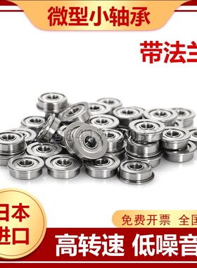 日本进口微型法兰轴承 MF 52 62 63 74 83 84 85 93 95 104 105ZZ