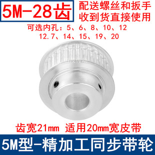 同步带轮5M28齿频宽20带凸台BF内孔5 141520同步轮现货