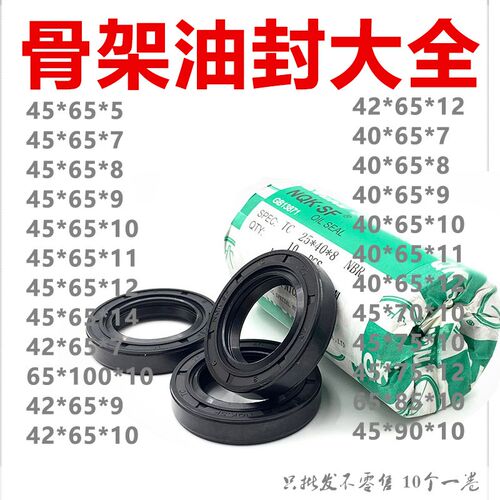 4565骨架油封45*65*10 45x65x8 45.65.12 45-65-7*5*9油封 密封圈