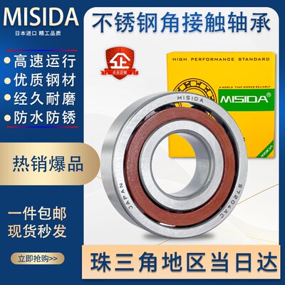 不锈钢角接触轴承 S7006 7006 7008 7009 7010 7011 7012 7013AC