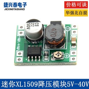 40V转1.2 35V输出电压可调模块 XL1509降压模块 超小体积迷你版