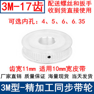6.35同步带轮3M同步皮带轮 3M17同步轮齿宽11两面平AF型轴径4