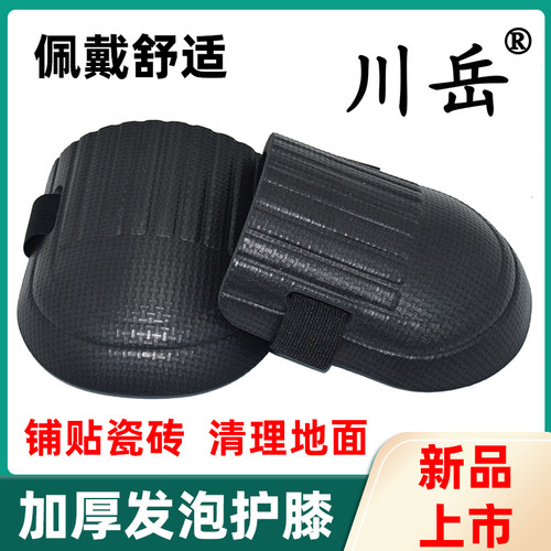 贴瓷砖发泡加厚护膝瓦工用劳保用品工作耐磨擦地膝盖护垫泡沫跪垫