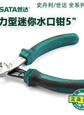 世达省力型5寸迷你水口钳模型剪钳斜口钳口水钳偏口钳子70618A