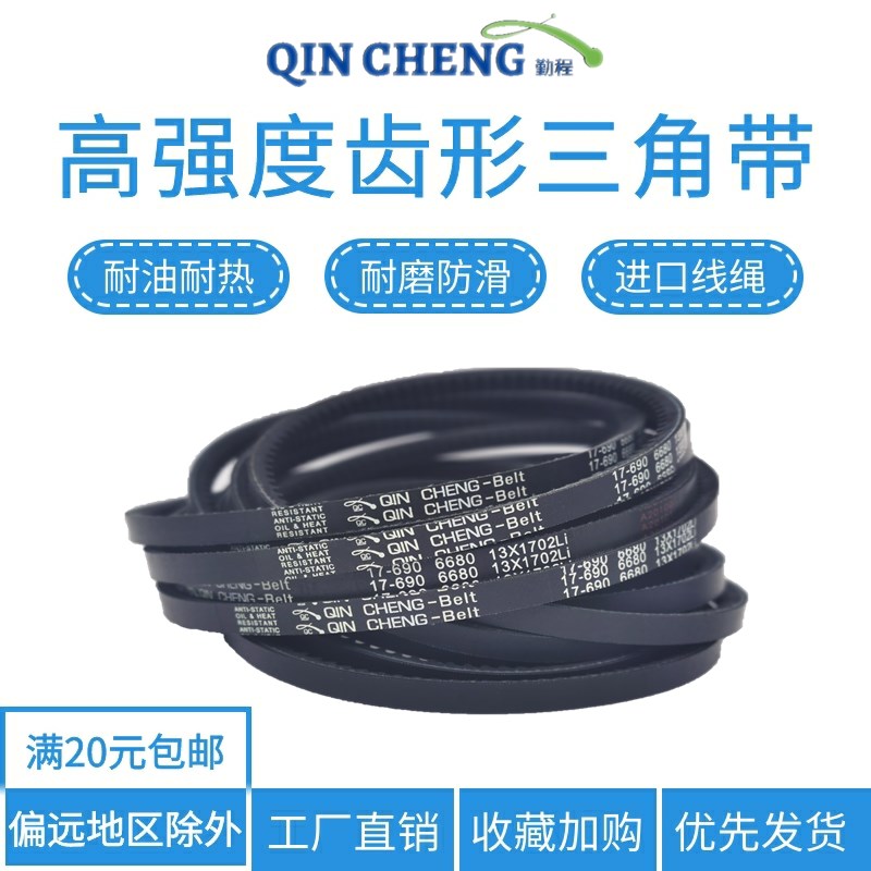 汽车空调A型13X齿形三角带AV13x1626 1650 1651 1675 1680 1700Li