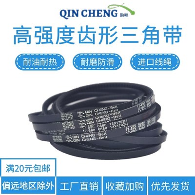 汽车空调A型13X齿形三角带AV13x1626 1650 1651 1675 1680 1700Li