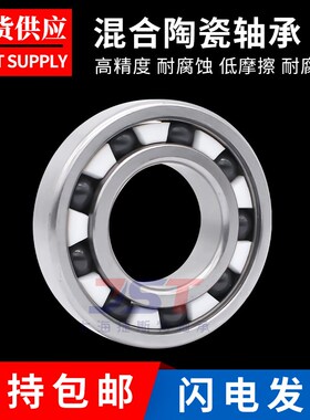 混合不锈钢陶瓷深沟球轴承S683 S684 S685 S686 S687 S688 S689