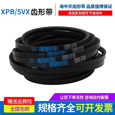 海中天橡胶三角带齿形传动带皮带 XPB1800/5VX710 XPB1750 5VX700
