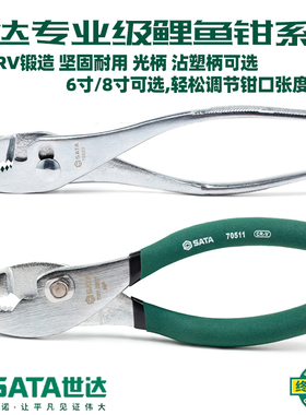 世达五金工具6寸活口钳子鲤鱼钳8寸鱼嘴钳家用管子钳鱼尾钳70511