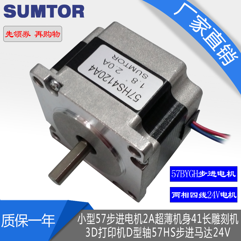小型57步进电机2a超薄机身41mm雕刻机3D打印机d型轴57hs步进马达