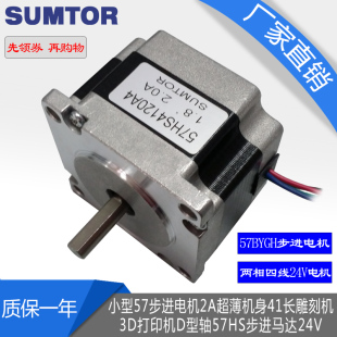 小型57步进电机2a超薄机身41mm雕刻机3D打印机d型轴57hs步进马达