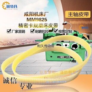 咸阳机床厂MM9825精密卡规磨床皮带沟型轮牛筋沟带860Li 870La