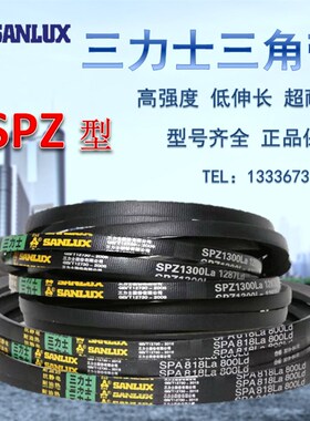 三力士高速窄V型三角带SPZ1047 1060 1067 1077 1080 1087 1100Ld